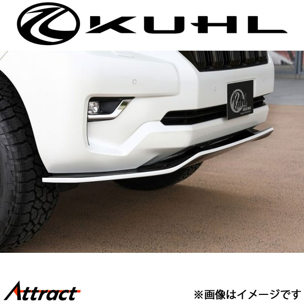 クール ランドクルーザープラド 150系[後期型]フロントディフューザー 2トーン塗装品 Ver2 150R-SS II KUHL エアロ 外装パーツ｜Attract
