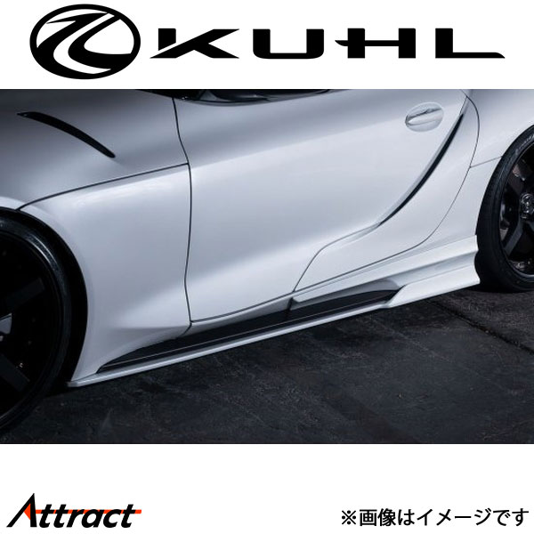 クール GRスープラ[全年式]サイドステップカバー 未塗装品 Ver2 90R-GT KUHL エアロ 外装パーツ｜Attract