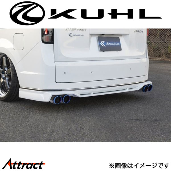 クルーズ ステップワゴン RP6[新型]リアディフューザー(マフラータイプ) 2トーン塗装品 KR-RP6RR KUHL KRUISE エアロ 外装パーツ