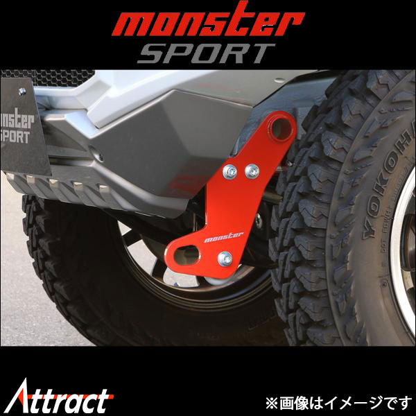 モンスタースポーツ 牽引フック フロント左用 ジムニー JB64W 798515-5500M Monster Sport｜Attract