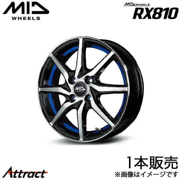 MID RX810 R2 RC1/RC2 アルミホイール 1本(14×4.5J 4-100 +45 ブラックポリッシュ/アンダーカットブルー)マルカサービス|Attract
