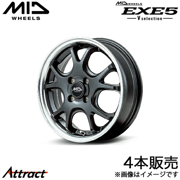 MID エグゼ5 Vセレクション ピクシスメガ LA700系 アルミホイール 4本(15×4.5J 4-100 +45 セミグロスガンメタ/リムポリッシュ)マルカ EXE5 V selection|Attract