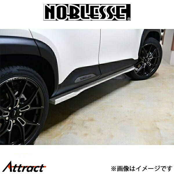 ノブレッセ サイドステップ (塗装済/FRP)ヤリスクロス MXP-SS-089 NOBLESSE エアロ 外装