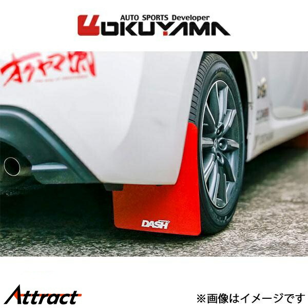 オクヤマ マッドフラップ リア 86 ZN6 555 055 0 OKUYAMA マッドガード