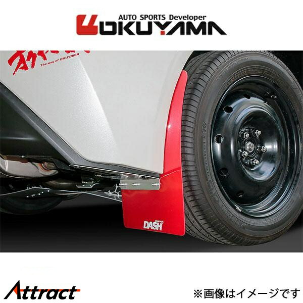 オクヤマ マッドフラップ リア GR86 ZN8 555 065 0 OKUYAMA マッドガード