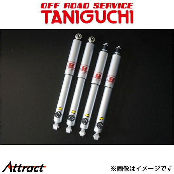 オフロードサービス タニグチAS8-2 オールステージ8段調整ショック ORSタニグチ AS8ショック（オールステージ8段調整ショック） 【1