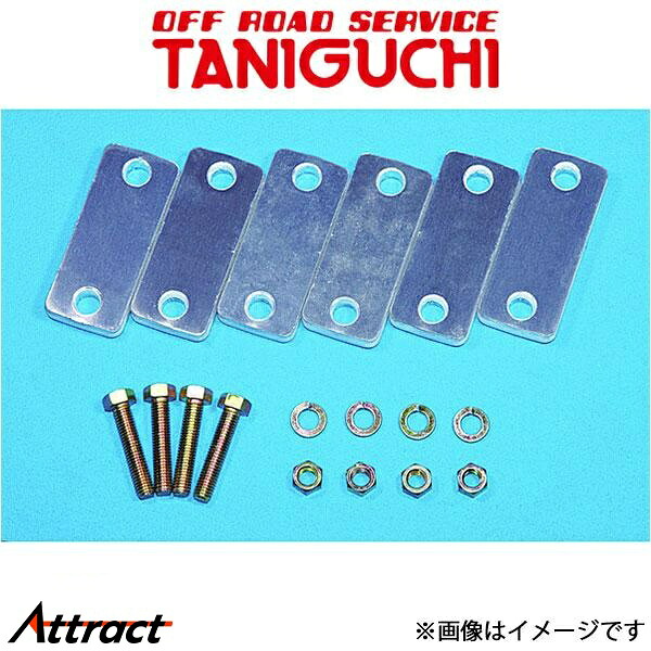 オフロードサービスタニグチ スタビ延長スペーサー ボルト付8枚セット ジムニー SJ30/SJ40/JA71/JA11/JB31/JA12/JA22 ORSタニグチ