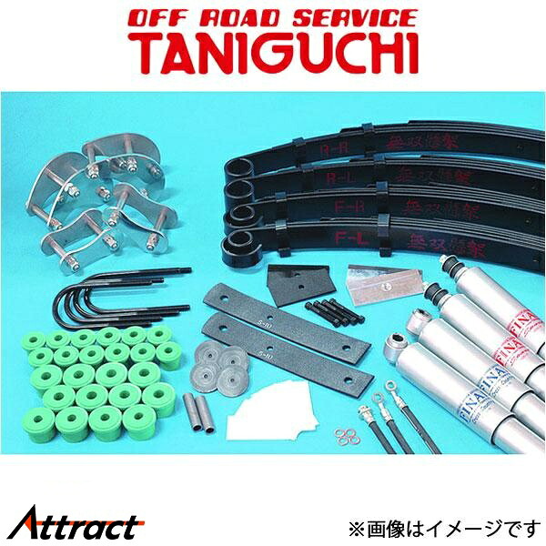 オフロードサービスタニグチ 無双懸架 E-spec スチールシャックル ジムニー SJ30/SJ40/JA71/JA11[スタビなし車]ORSタニグチ