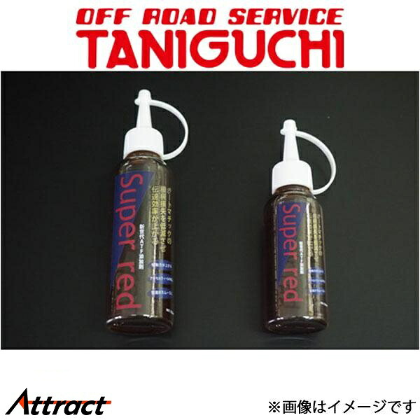 ORSタニグチ ジムニー JB23/JB33/JB43 スーパーレッド ATF添加剤 200ml オフロードサービスタニグチ｜Attract 18,106円