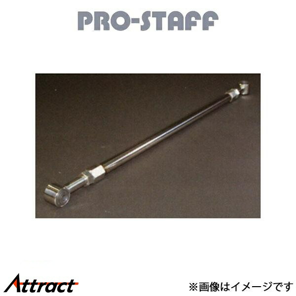 プロスタッフ ZEAL ラテラルロッドR(純正Φ34) ランドクルーザー 100/シグナス PRO-STAFF