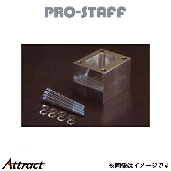プロスタッフ ZEAL トランスファーブロック ランドクルーザー 100/シグナス PRO-STAFF