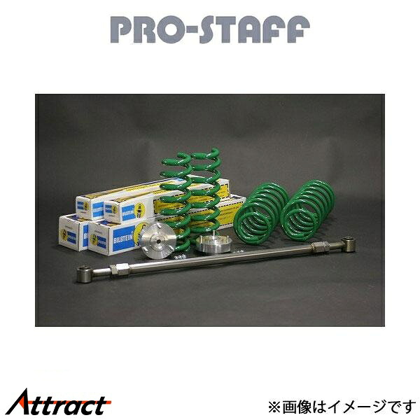 プロスタッフ ランドクルーザープラド 120系 ZEAL 3インチアップキット ビルシュタイン PRO-STAFF サスペンション｜Attract