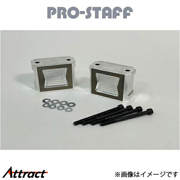 プロスタッフ ZEAL スタビ延長ブロック フロント 70mm(未塗装) ランドクルーザー 80系[中期] PRO-STAFF