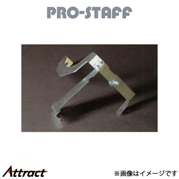 プロスタッフ ランドクルーザー 80系 ZEAL マスターシリンダーストッパー PRO-STAFF スープアップ｜Attract