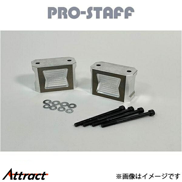 プロスタッフ ZEAL スタビ延長ブロック フロント 70mm(未塗装) ランドクルーザー 70系 PRO-STAFF