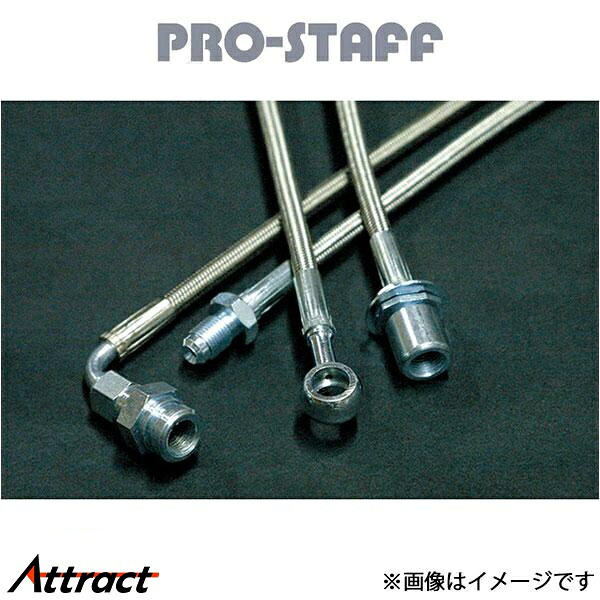 プロスタッフ ランドクルーザー HZJ70/73/77[フロント/リア ディスクブレーキ車]ZEAL ステンレスメッシュブレーキホース PRO-STAFF｜Attract