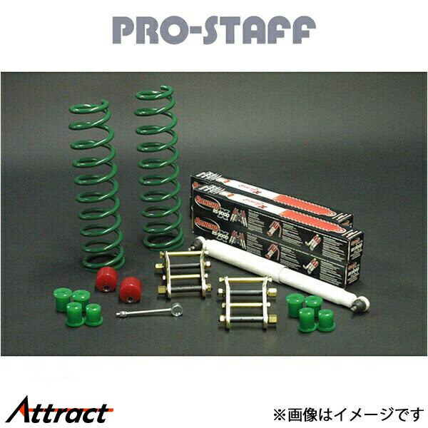 プロスタッフ ZEAL 2インチアップキット A タコマ 1995〜2004 プロスタッフ ZEAL 2インチアップキット A タコマ 1995〜2004