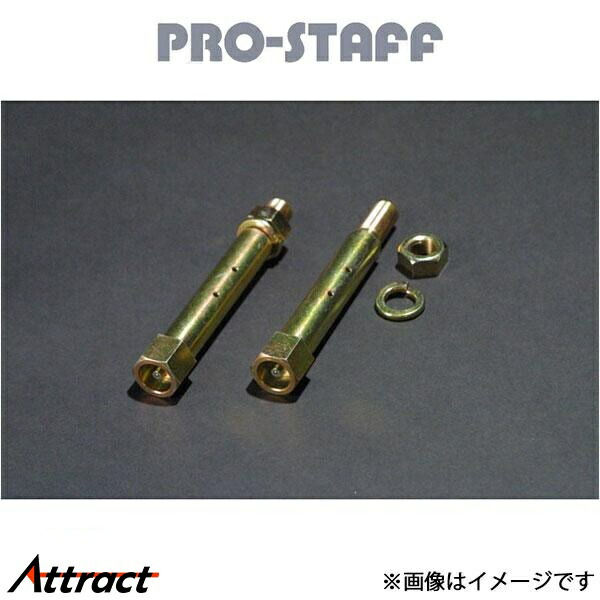 プロスタッフ ZEAL シャックルピン ランドクルーザー 70系 PRO-STAFF
