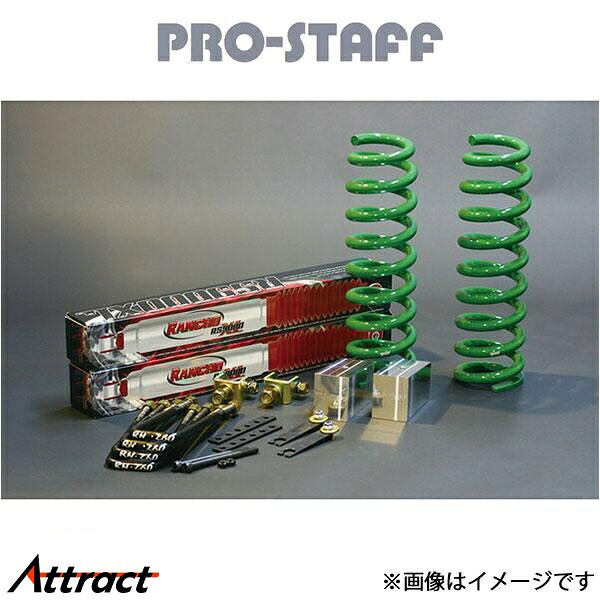 プロスタッフ ZEAL 3インチアップキット ランチョ タンドラ PRO-STAFF