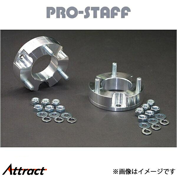 プロスタッフ ZEAL フロントアップスペーサー 1.5インチ(未塗装) タコマ [4WD] PRO-STAFF