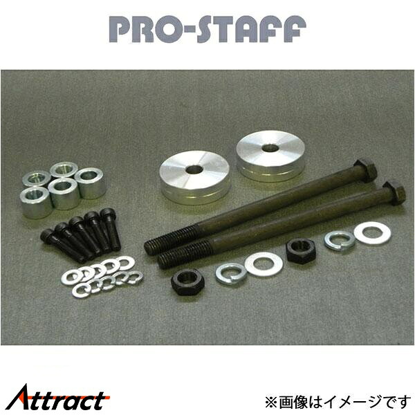 プロスタッフ ハイラックスサーフ 185 ZEAL デフダウンキット PRO-STAFF サスペンション｜Attract