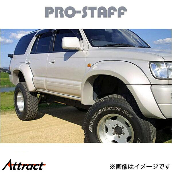 プロスタッフ ZEAL オーバーフェンダー ハイラックスサーフ 185[M/C前] PRO-STAFF