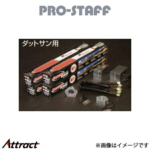 プロスタッフ ZEAL 3インチアップキット ランチョ ダットサン D21 PRO-STAFF