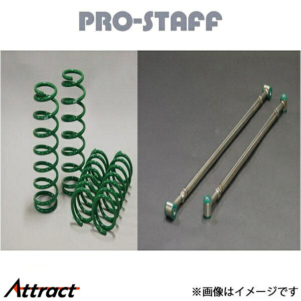 プロスタッフ ジムニー JB64 ZEAL 40mmダウンキット PRO-STAFF サスペンション｜Attract