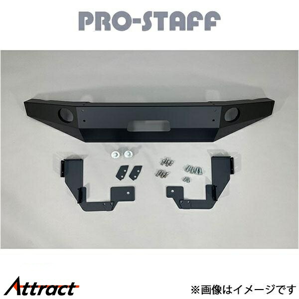 プロスタッフ ZEAL オフロードバンパー(フロント)単品 ジムニー JB64 PRO-STAFF