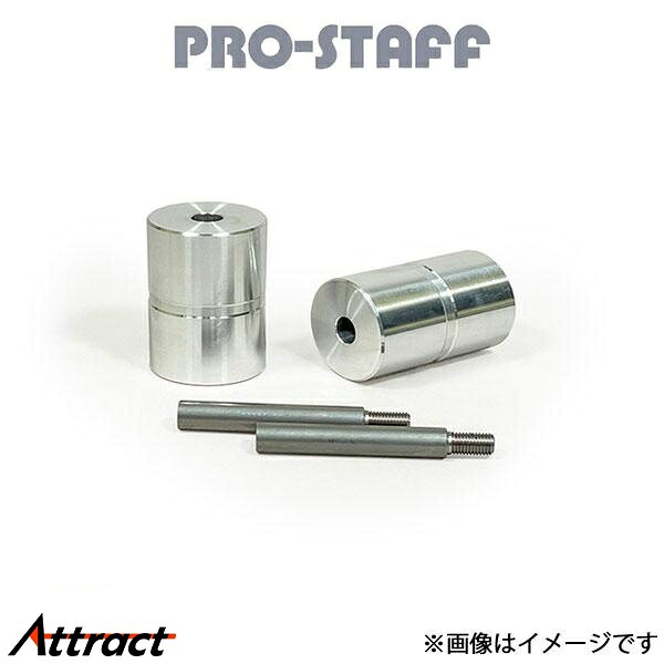 プロスタッフ ジムニー/ジムニーシエラ JB23/43 ZEAL バンプストッパー延長ブロック 75mm リア(未塗装) PRO-STAFF サスペンション｜Attract