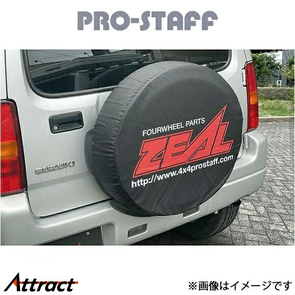 プロスタッフ ZEAL 背面タイヤカバー ジムニー JA11/JA12/SJ系 PRO-STAFF