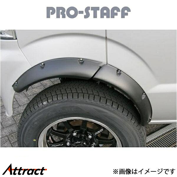 プロスタッフ キャリィ DA64 ZEAL オーバーフェンダー PRO-STAFF エクステリア｜Attract