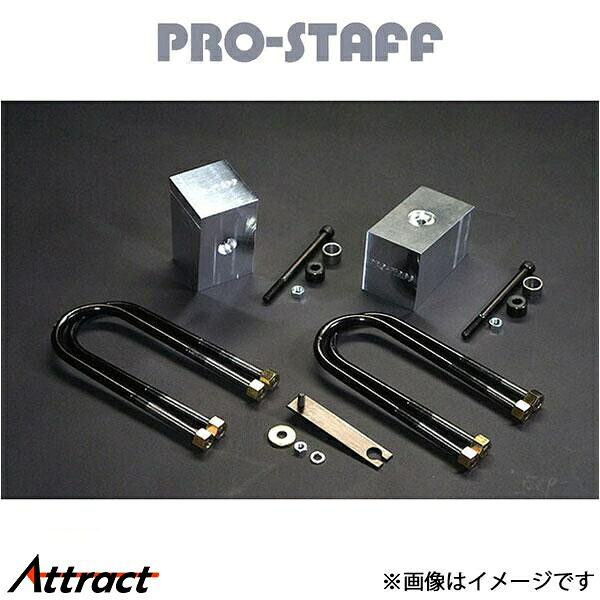 プロスタッフ デリカスターワゴン ZEAL 3インチブロックキットリア(未塗装) PRO-STAFF サスペンション｜Attract