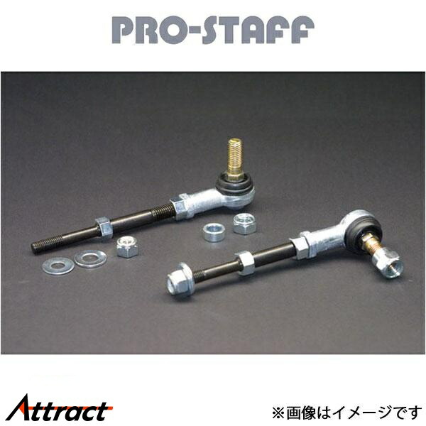 プロスタッフ ZEAL スタビ延長リンク リア デリカ スペースギア PRO-STAFF