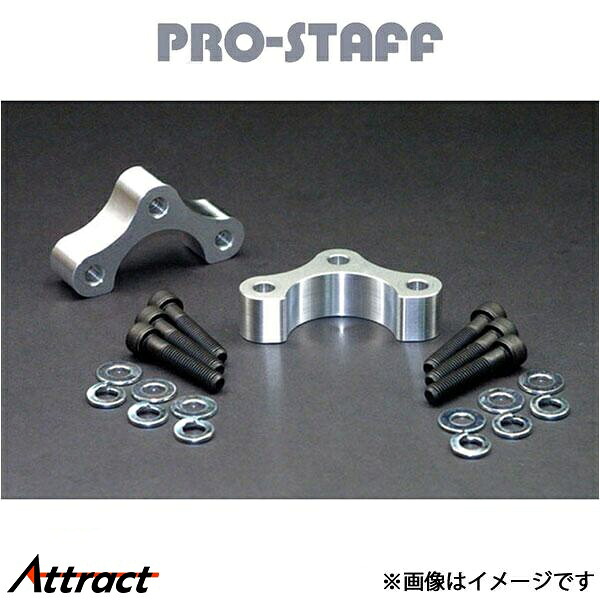 プロスタッフ ZEAL フロントアップスペーサー(未塗装) プロシードマービーキャブプラス PRO-STAFF