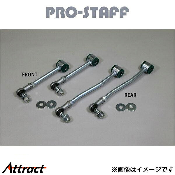 プロスタッフ JLラングラー ZEAL スタビ延長リンク リア PRO-STAFF サスペンション|Attract