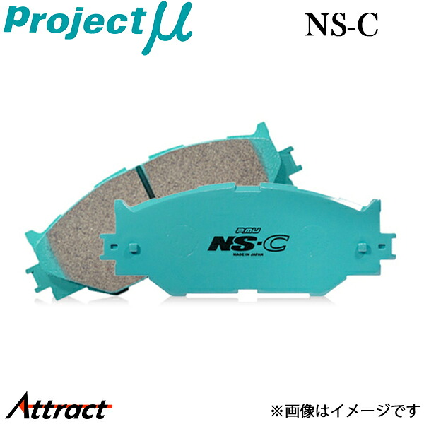 プロジェクトμ アウディ A3スポーツバック(A5) 8PBSE ブレーキパッド フロント左右セット NS-C Z114S1 Projectμ NS-C ブレーキパット|Attract