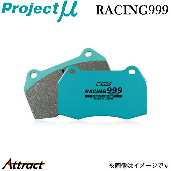 プロジェクトμ メルセデスベンツ Sクラス W223(セダン) 223176 ブレーキパッド フロント左右セット レーシング999 Z931 R5 Projectμ|Attract