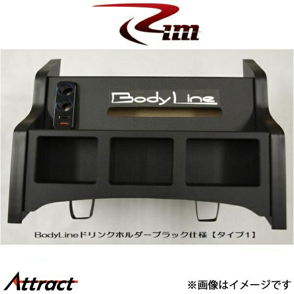 Rim BodyLine フロントセンタードリンクホルダー タイプ1(レッド仕上)NV350キャラバン B22-002 リムコーポレーション