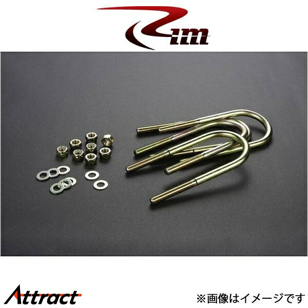 Rim ロワリングブロック用Uボルト 4本[25mmブロック用]ハイエース 200系 RUB-S リムコーポレーション｜Attract