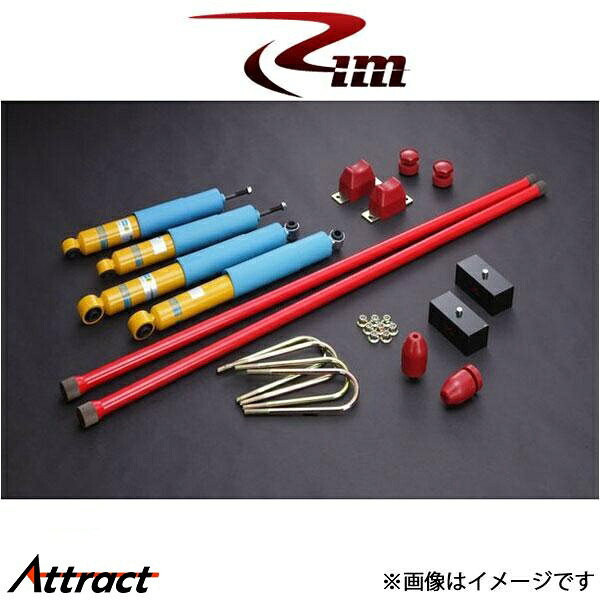 Rim サスペンションキット 1台分 BILSTEIN[38mmダウン]NV350キャラバン E26系 SK008 リムコーポレーション