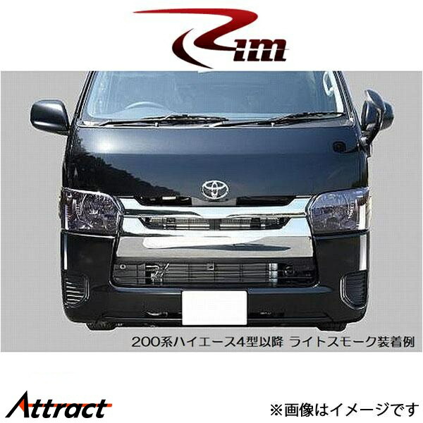 Rim スモークヘッドライトカバー(ライトスモーク)ハイエース 200系 W62-003 リムコーポレーション 18,383円