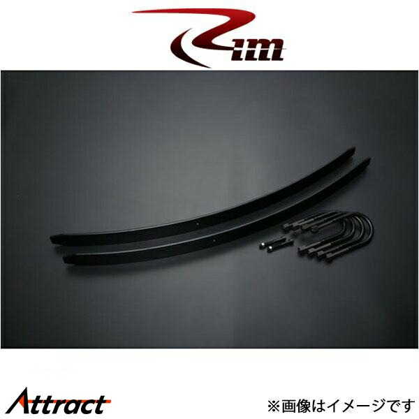 Rim 増しリーフスプリング[専用Uボルト/センターピン付]NV350キャラバン E26系 E92-012 リムコーポレーション