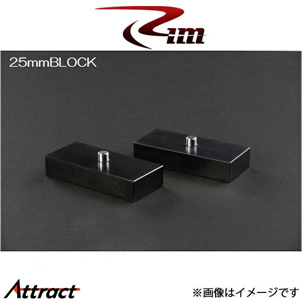 Rim ロワリングブロック [h=25mm＆ピン 2個セット ]NV350キャラバン E26系 RBL225 リムコーポレーション｜Attract
