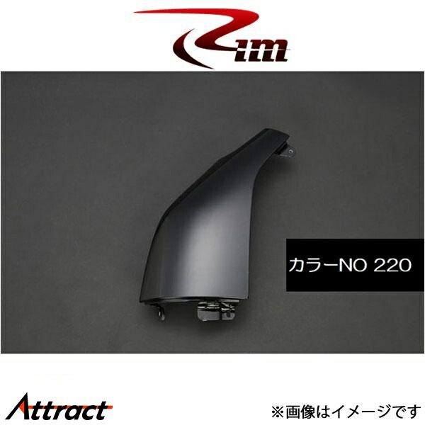 Rim 左コーナーパネル交換タイプ(ブラックパール220)1枚ハイエース 200系 Y42-014 リムコーポレーション|Attract
