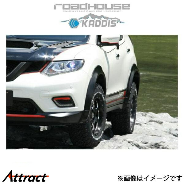 ロードハウス カディス AR4オーバーフェンダー(ふちゴム:グレー) エクストレイル 32系 KD-EX08002 ROADHOUSE KADDIS