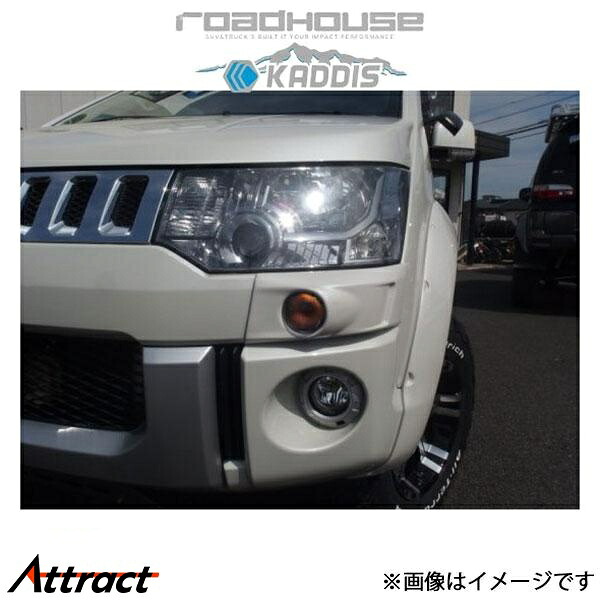 ロードハウス カディス 構造変更用ウインカーキット デリカD:5 KD-EX01018 ROADHOUSE KADDIS