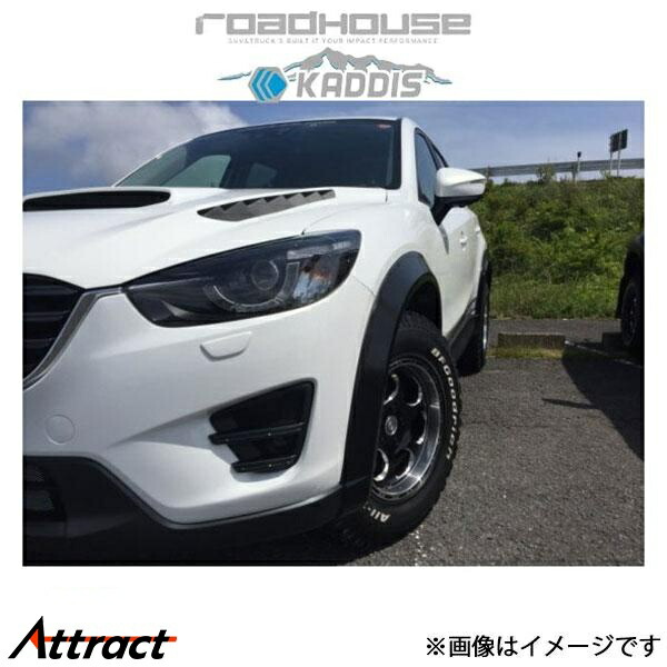 ロードハウス カディス AR4オーバーフェンダー(ふちゴム:グレー) CX-5 KD-EX06002 ROADHOUSE KADDIS