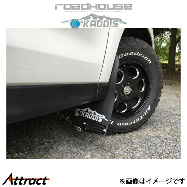 楽天市場】ロードハウス カディス マッドフラップ(ブラック