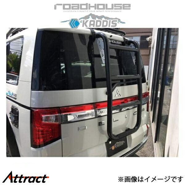 楽天市場】デリカ D:5 前期 KADDIS リアラダー KD-RO01002 DELICA D5